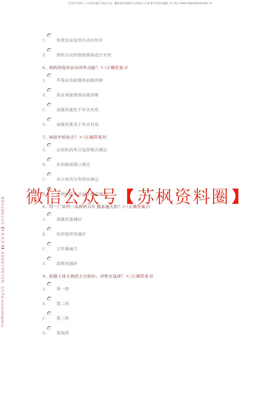 摄影基础